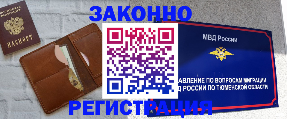 временная прописка в Орехово-Зуево